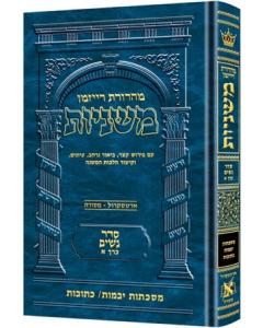 The Ryzman Edition Hebrew Mishnah Nedarim Nazir
