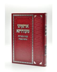 Atkinu Seudasa Enyanu Kashrut