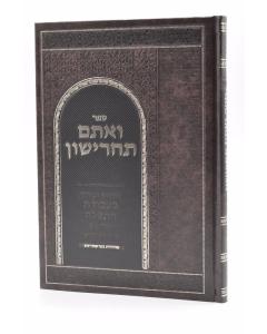 Veatem Tachrishun Tfila Drezner