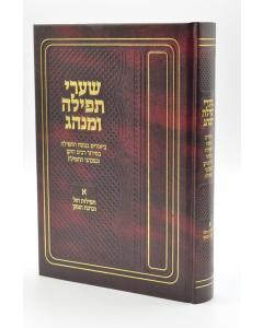 Sharei Tfila Uminhag 1 Chabad Sidur Admur Hazake