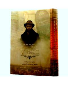 Harabi Bepariz Mase Chabad