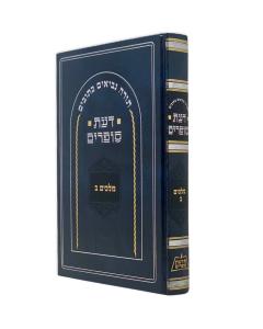 Daas Mikra Melachim 2