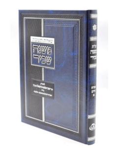 Mishna Sachir Shut 2V