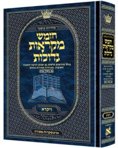 <p>Czuker Edition Hebrew Chumash Mikra'os Gedolos Sefer Vayikra [Hardcover]</p> <p>חומש מקראות גדולות - ארטסקרול גדול - ויקרא - מנקד מכורך</p>