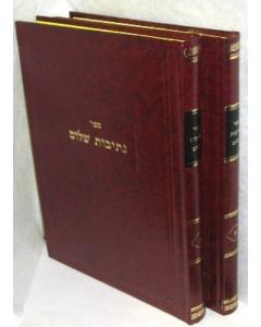 Netivot Shalom al Shabbos Moadim & Midot - 2 Volume Set [Hardcover]