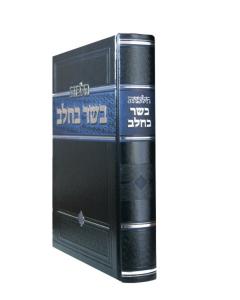 Hilchos Basar B'chalav
