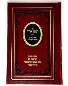 Dimyon Arye Halacha Pisk Takanat Hakeilot