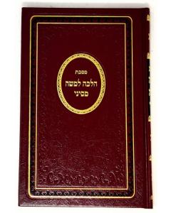 Masechet Halacha Lemoshe Misinai Timplo Halacha