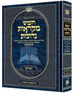 <p>Czuker Edition Hebrew Chumash Mikra'os Gedolos Sefer Devarim [Hardcover]</p> <p>חומש מקראות גדולות - ארטסקרול גדול - דברים - מנקד מכורך</p>
