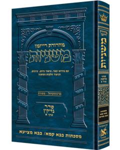 The Ryzman Edition Hebrew Mishnah Bava Kamma Bava Metzia