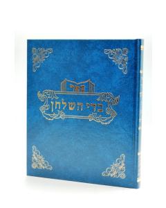 Badei Hashulchan Tzedaka