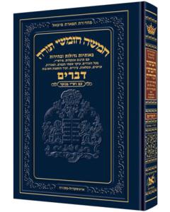 <p>Chumash - Chinuch Tiferes Micha'el With Vowelized Rashi Text 5: Devarim [Hardcover]</p> <p>חומש תפארת מיכאל - תלמידים - דברים - רש''י מנקד- מכורך</p>