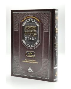 Mishna Berura Tiferet V-3 3-1 Sfy