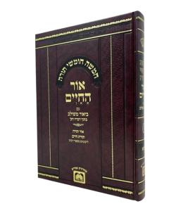 OHR HACHAIM MESHULAV 3 OZ VEHADAR VAIKRA TORAH