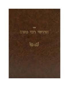 R. Nachum Baba Metzia