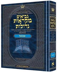 Czuker Edition Mikra'Os Gedolos Navi - Shmuel