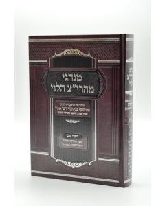Minhagei Maharitz Halevi Moadim Dinar