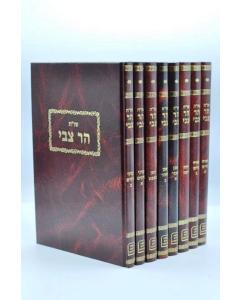 Har Tzvi - Shut - 8 Vol
