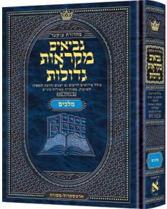 Czuker Edition Mikra'os Gedolos Navi - Melachim I and II (Kings I - II)