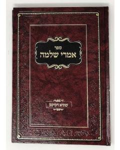 Imrei Shlomo Meitav Baba Kama Gartenoiz