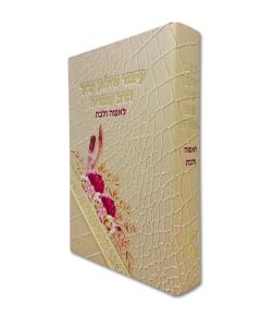 KITZUR SHULCHAN ARUCH HARAV OVADYA LAISHA VELABAT