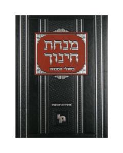 Minchat Chinuch Beshulei Hamincha 4 212 284 Machon