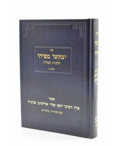 Yevakshu Mipiu Tfila 1 Elyashiv