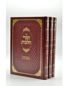 Chikrei Halachot 3 Volume Set
