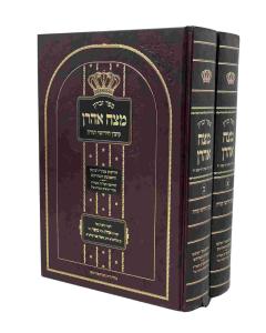 METZACH AARON ZIKARON 2V CHIDUSHEI TORAH SOFER