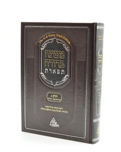 Mishna Berura Tiferet V-3 3-2 Sfy