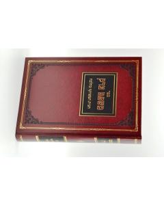 MISHPAT TZEDEK HABAIT