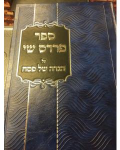 Pardas Shay Haggadah [Hardcover]