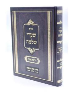 Shaarei Shlomo - Sidur Pesach Keilchato - Vol 3 - Shut