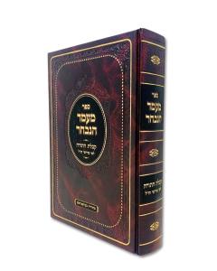 Mamad Hanivchar - Shavuot  ____ _____ - ______ - ____ _____ ___ _____ __"_ 