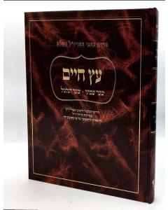 Eitz Chaim Shaar 7 Ruach Hagilgulim 8 Aavat Shalom