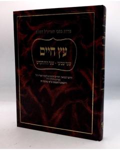 Eitz Chaim Shaar 7 Ruach Hakodesh Aavat Shalom