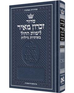 Siddur Zichron Meir Weekday Only Sefard Large Type Mid Size Hardcover