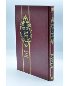 Meshiv Davar \Neziv \Shut