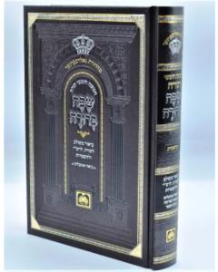 Chumash Safa Berura - Bereshit - Biur Meshulav