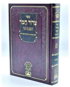 Tzror Hamor Hamevuar Bere Bereshit Oz