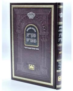 Mikra Meforash Yehoshua