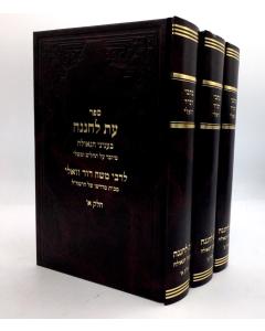 Kitvei Ramad Vali - Et Lechenena _ Beinyanei Geula - 3 Vol