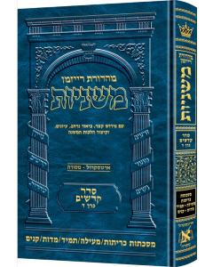 <p>The Ryzman Edition Hebrew Mishnah Kereisos /Meilah/Tamid/Middos/Kinnim [Hardcover]</p> <p>______ _____- _____ _ ______ _____ ____ ____ _____</p>  