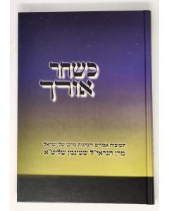 Kashachar Orecha - Shteinman