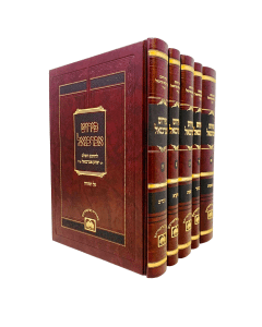 Abarbanel - Torah - 5 Volume - Oz Veadar