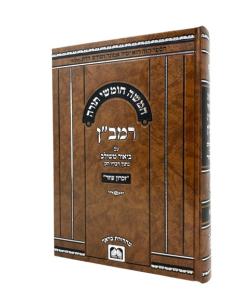 RAMBAN MESHULAV 3 OZ VAIK VAIKRA TORAH VEHADAR