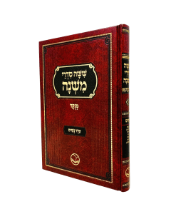 MISHNAYOT OHR HACHAIM NASHIM BARTENURA MENUKAD