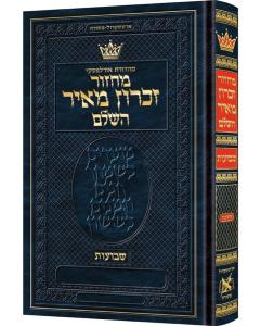 <p>Machzor Shavuos Hebrew Only Ashkenaz with Hebrew Instructions - Full Size [Hardcover]</p> <p>_____ - _____ _______ - ______ _____ - ______ ______</p> 