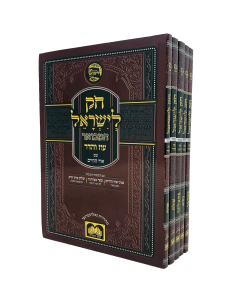CHOK LEISRAEL HAMEVUAR S. S/C OZ 6 BAMIDBAR KORACH 5V