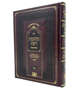 Netivot Daat Bamidbar Torah Gros
